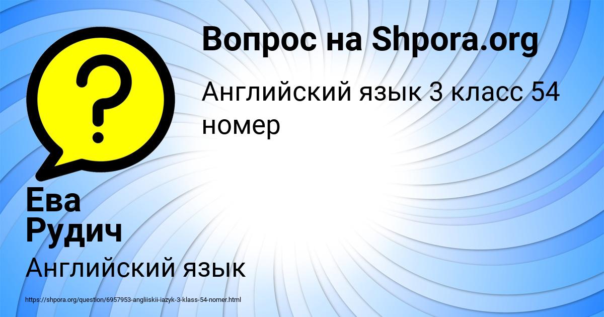 Картинка с текстом вопроса от пользователя Ева Рудич