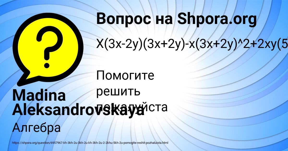 Картинка с текстом вопроса от пользователя Madina Aleksandrovskaya