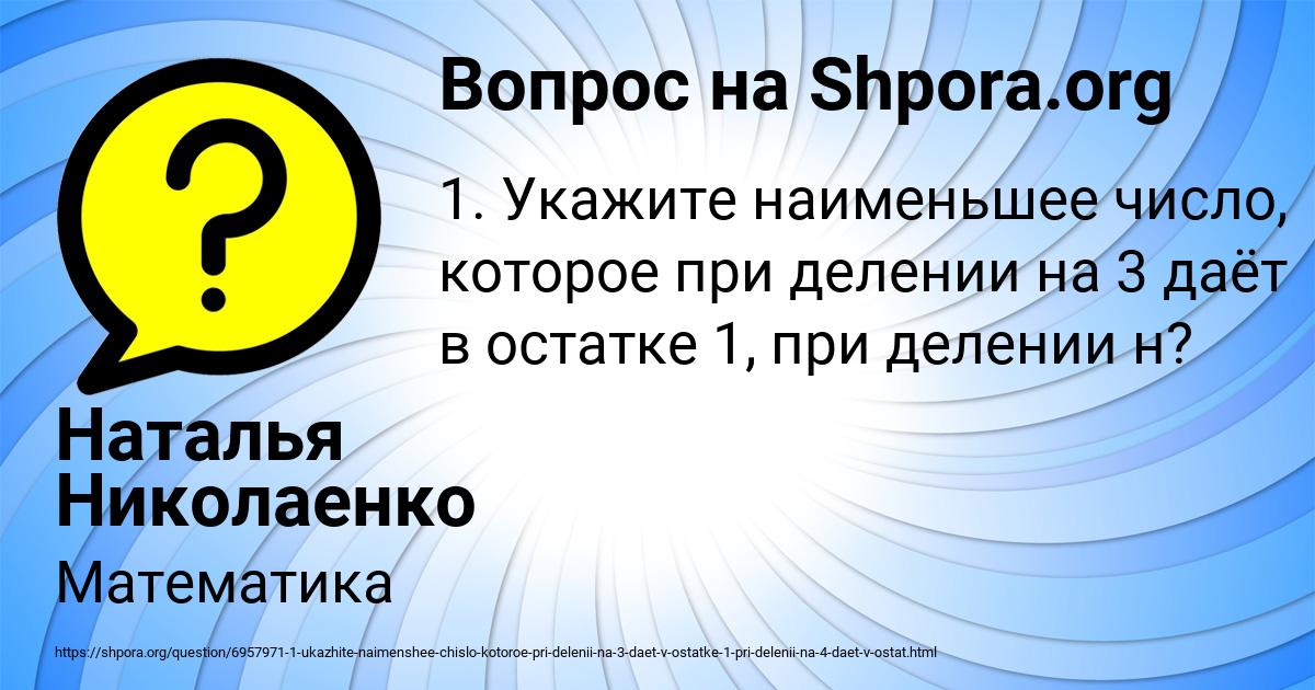 Картинка с текстом вопроса от пользователя Наталья Николаенко