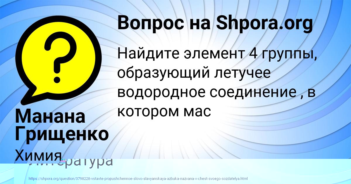 Картинка с текстом вопроса от пользователя Манана Грищенко