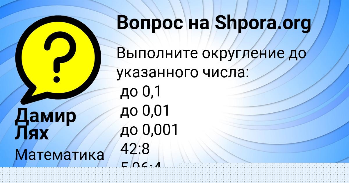 Картинка с текстом вопроса от пользователя Дамир Лях