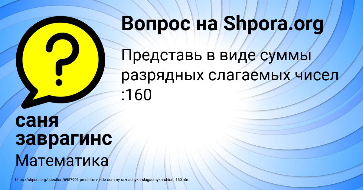 Картинка с текстом вопроса от пользователя саня заврагинс