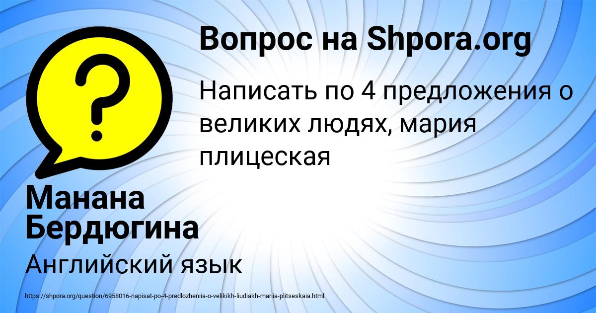 Картинка с текстом вопроса от пользователя Манана Бердюгина