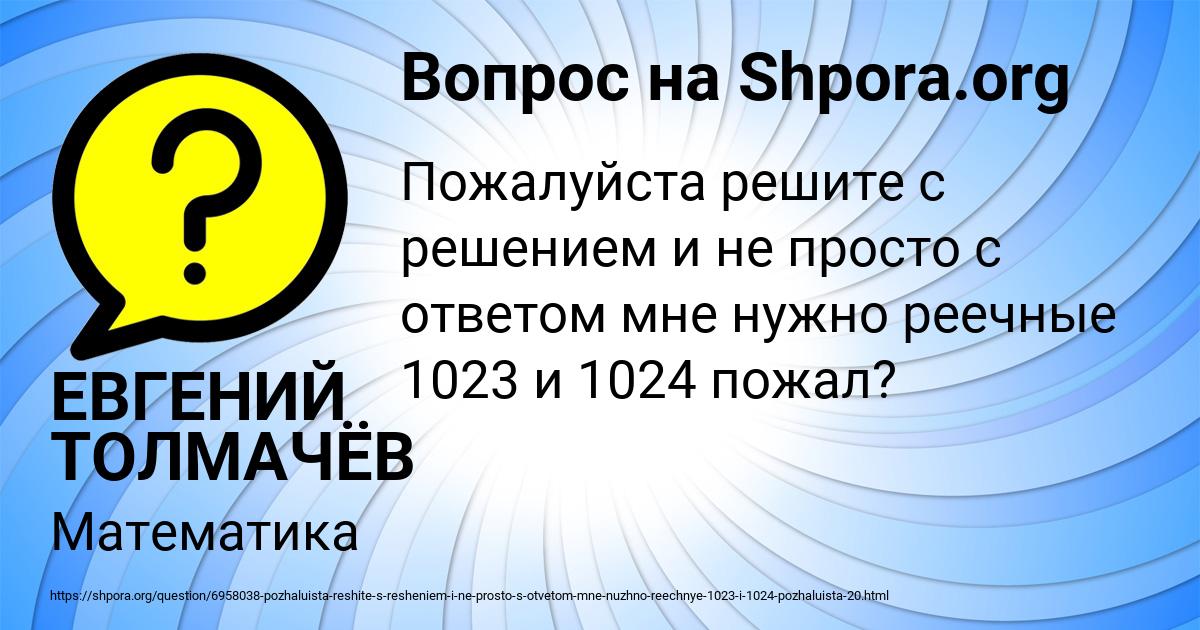 Картинка с текстом вопроса от пользователя ЕВГЕНИЙ ТОЛМАЧЁВ