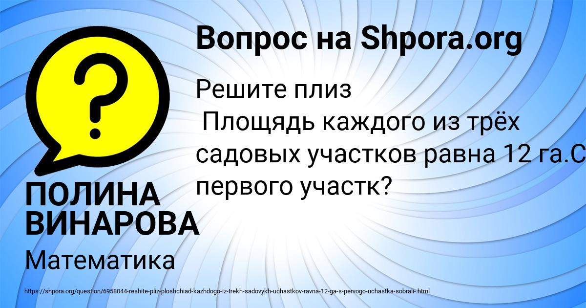 Картинка с текстом вопроса от пользователя ПОЛИНА ВИНАРОВА