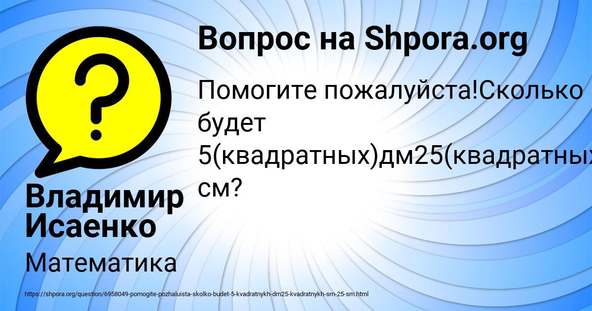 Картинка с текстом вопроса от пользователя Владимир Исаенко