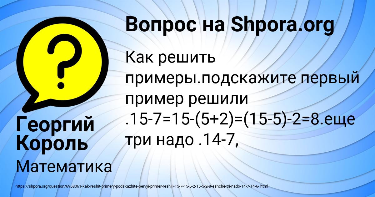 Картинка с текстом вопроса от пользователя Георгий Король