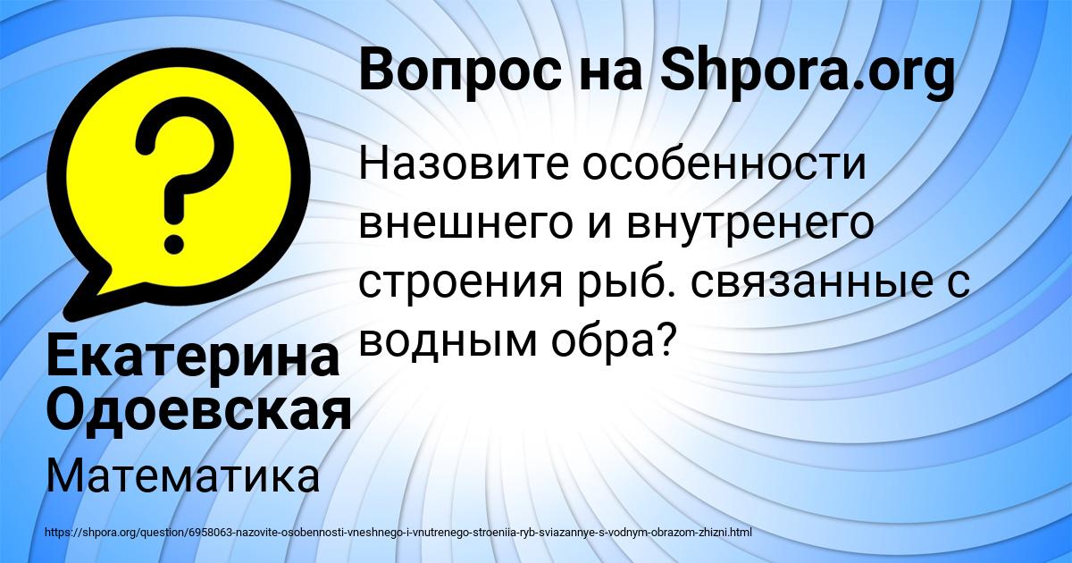Картинка с текстом вопроса от пользователя Екатерина Одоевская
