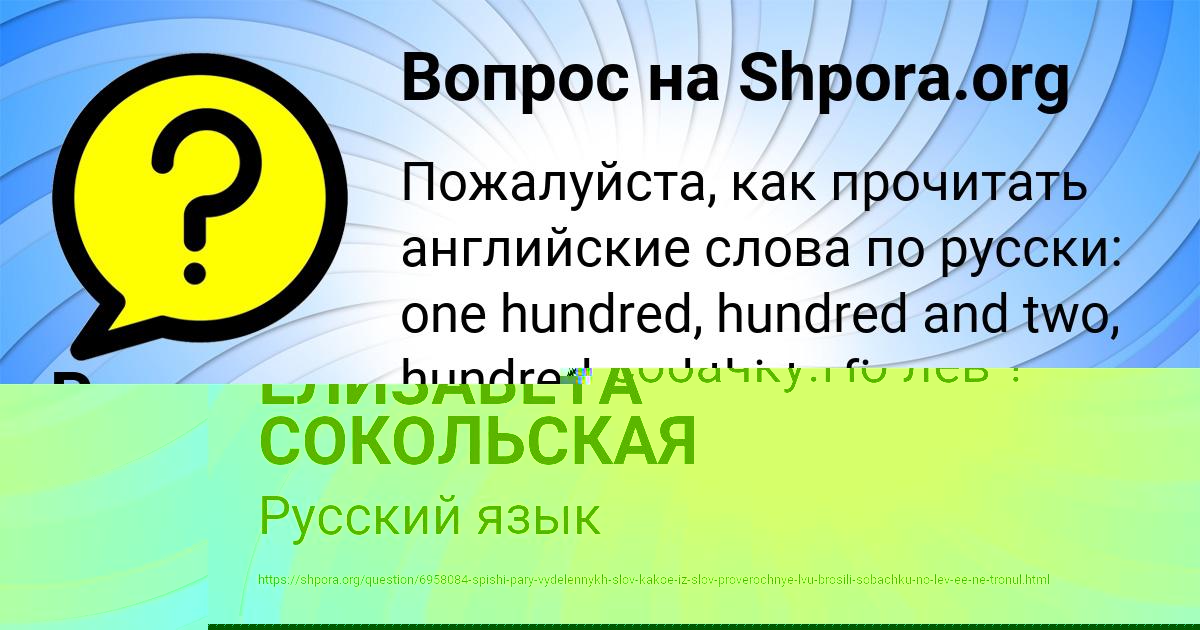 Картинка с текстом вопроса от пользователя ЕЛИЗАВЕТА СОКОЛЬСКАЯ
