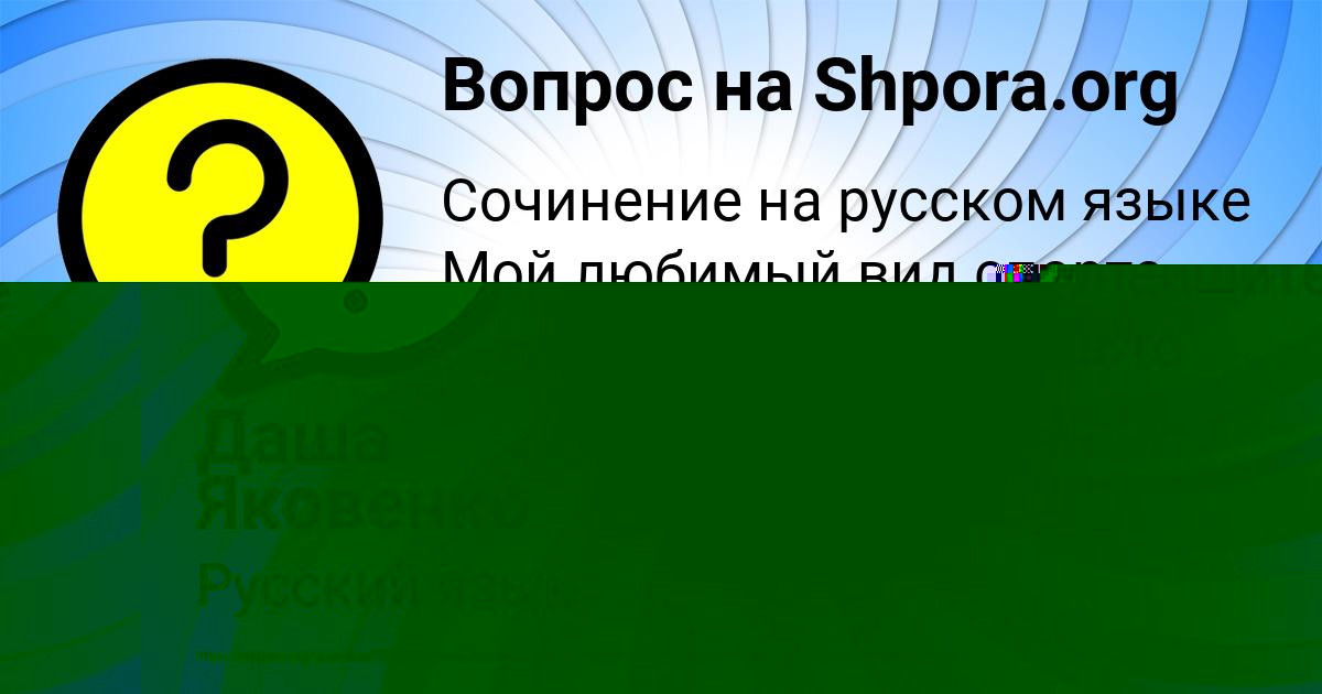 Картинка с текстом вопроса от пользователя МИРОСЛАВ ГАЙДУК