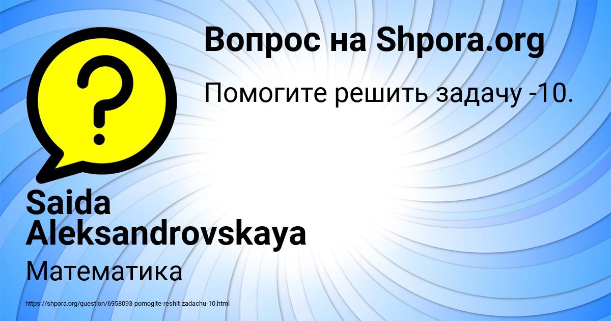 Картинка с текстом вопроса от пользователя Saida Aleksandrovskaya