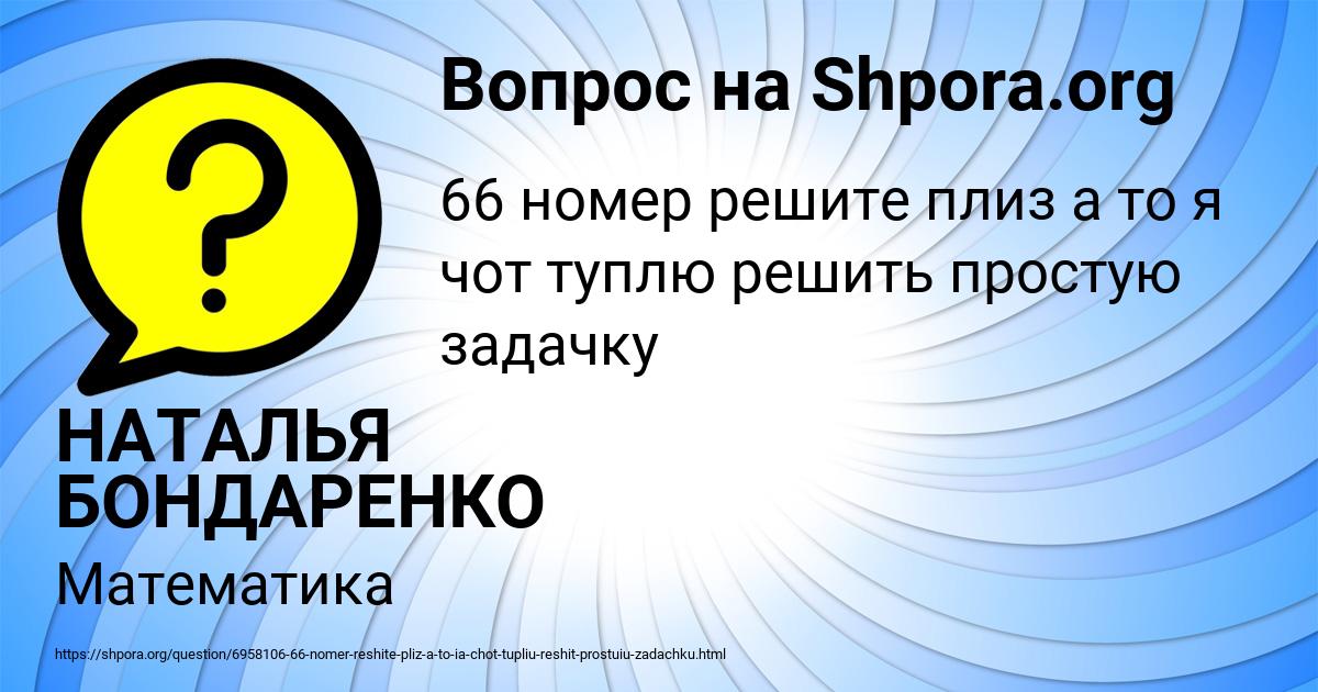 Картинка с текстом вопроса от пользователя НАТАЛЬЯ БОНДАРЕНКО