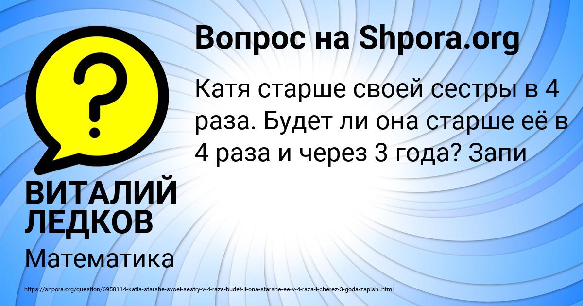 Картинка с текстом вопроса от пользователя ВИТАЛИЙ ЛЕДКОВ