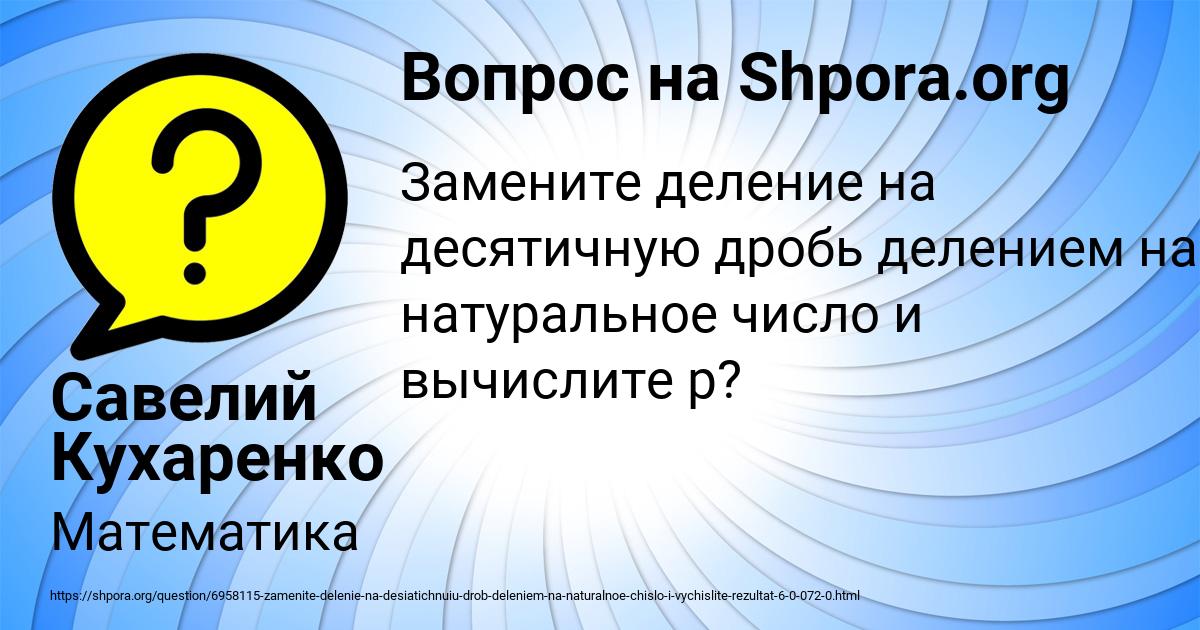 Картинка с текстом вопроса от пользователя Савелий Кухаренко