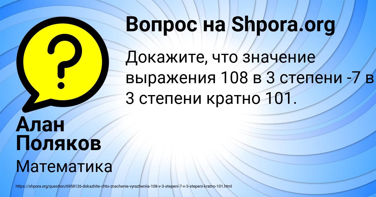 Картинка с текстом вопроса от пользователя Алан Поляков