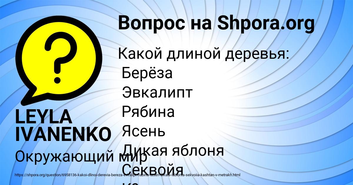Картинка с текстом вопроса от пользователя LEYLA IVANENKO