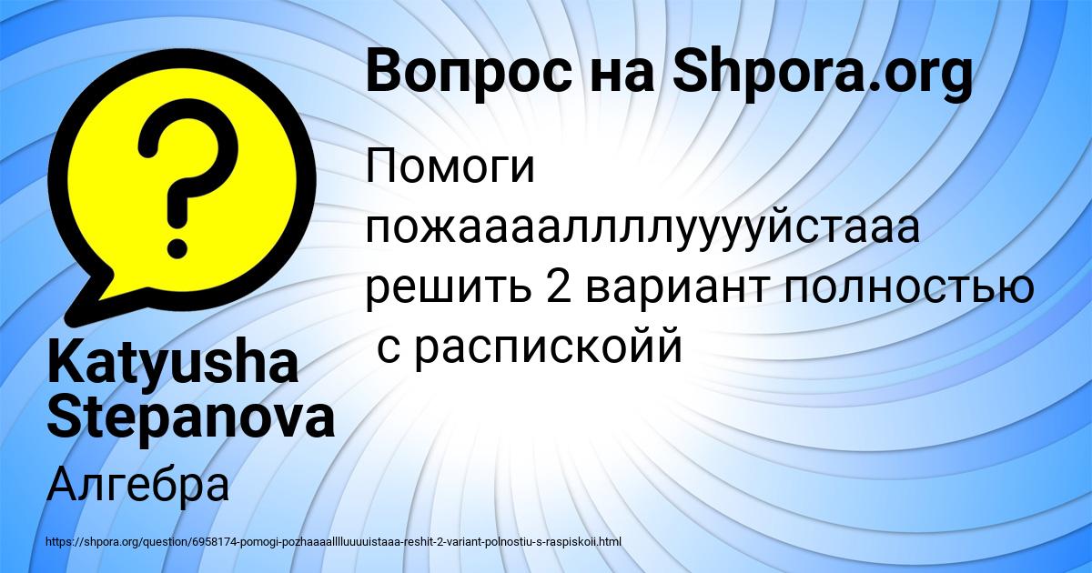 Картинка с текстом вопроса от пользователя Katyusha Stepanova