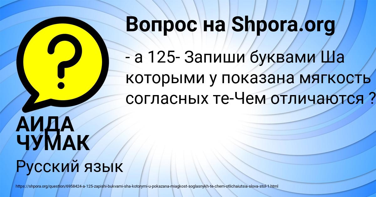 Картинка с текстом вопроса от пользователя АИДА ЧУМАК