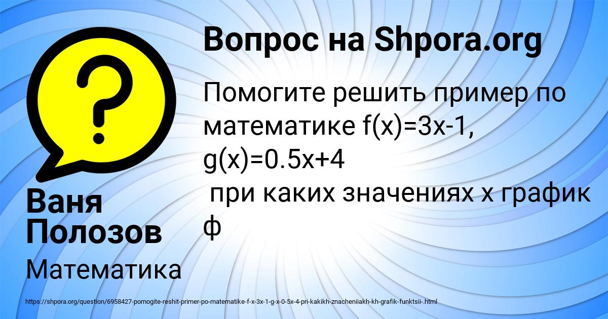 Картинка с текстом вопроса от пользователя Ваня Полозов