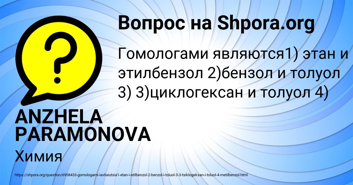 Картинка с текстом вопроса от пользователя ANZHELA PARAMONOVA