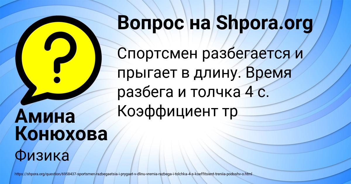 Картинка с текстом вопроса от пользователя Амина Конюхова