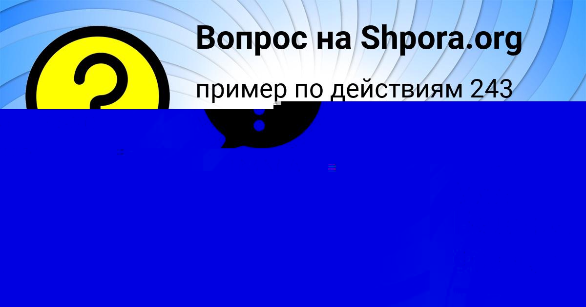 Картинка с текстом вопроса от пользователя Уля Бедарева