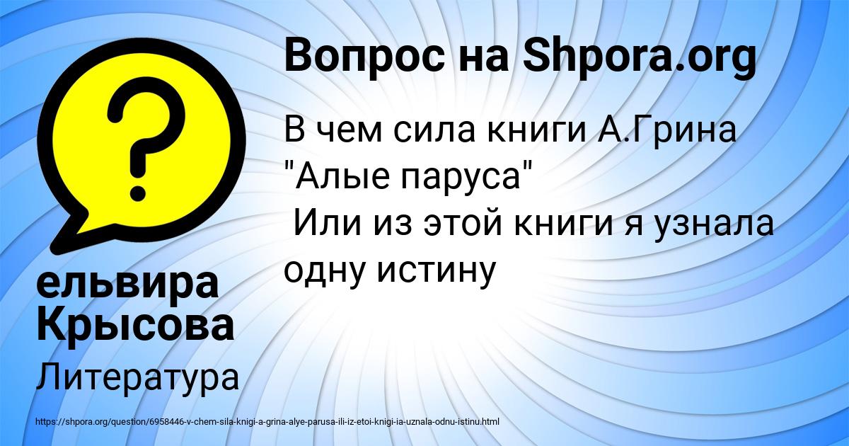 Картинка с текстом вопроса от пользователя ельвира Крысова