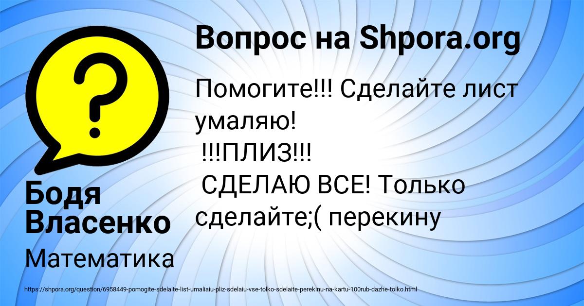 Картинка с текстом вопроса от пользователя Бодя Власенко