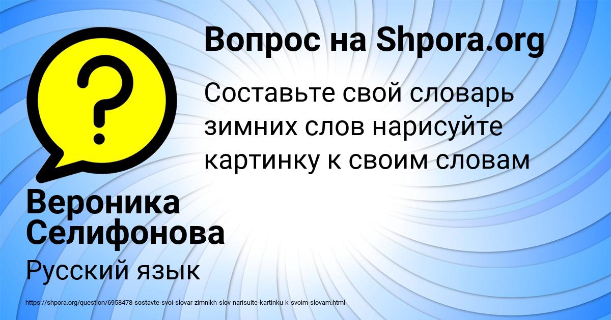 Картинка с текстом вопроса от пользователя Вероника Селифонова