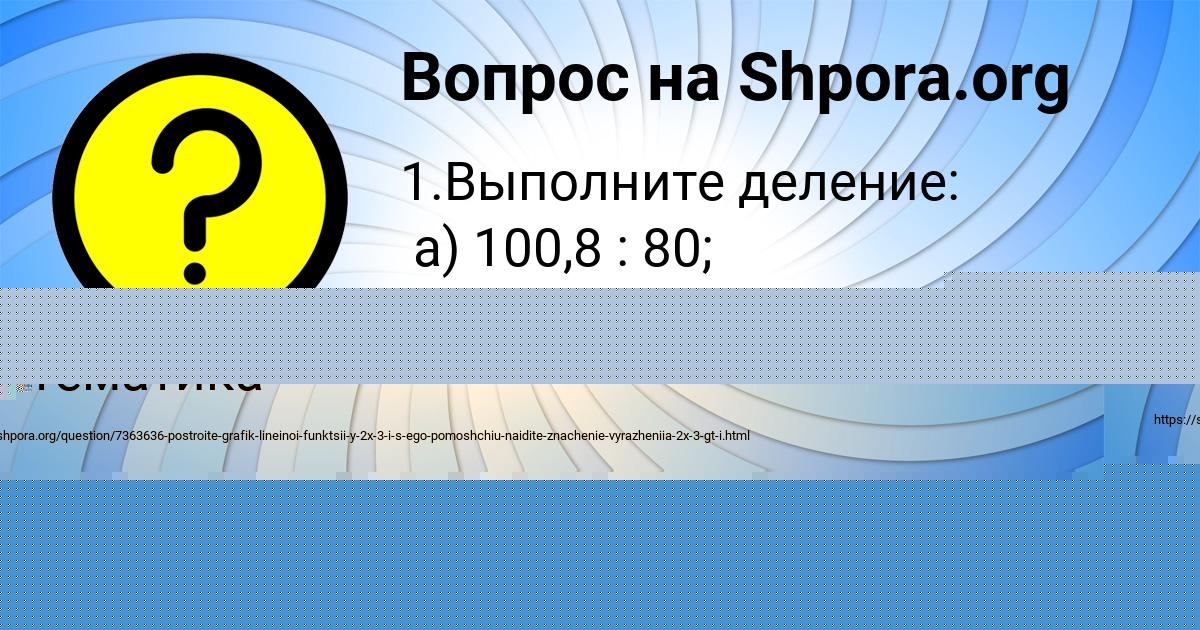 Картинка с текстом вопроса от пользователя Yarik Evseenko