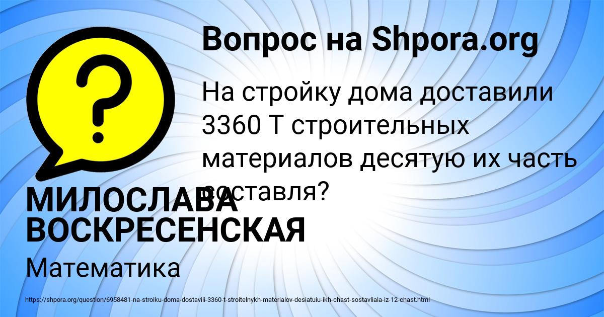 Картинка с текстом вопроса от пользователя МИЛОСЛАВА ВОСКРЕСЕНСКАЯ