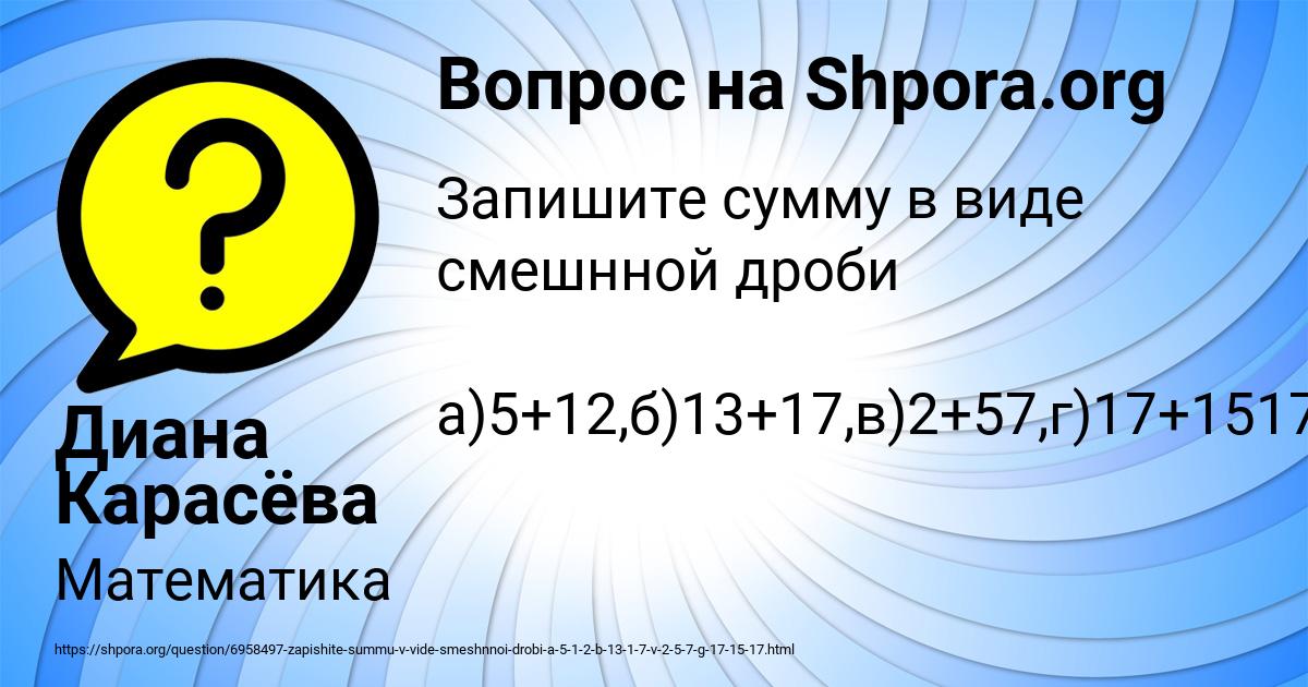 Картинка с текстом вопроса от пользователя Диана Карасёва