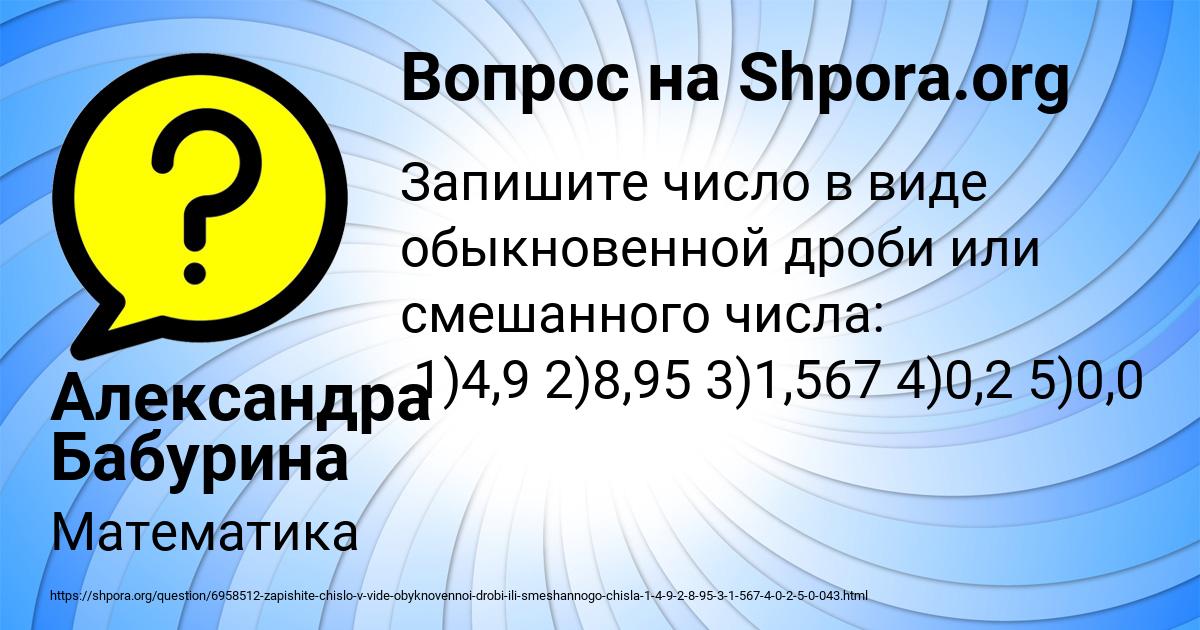 Картинка с текстом вопроса от пользователя Александра Бабурина