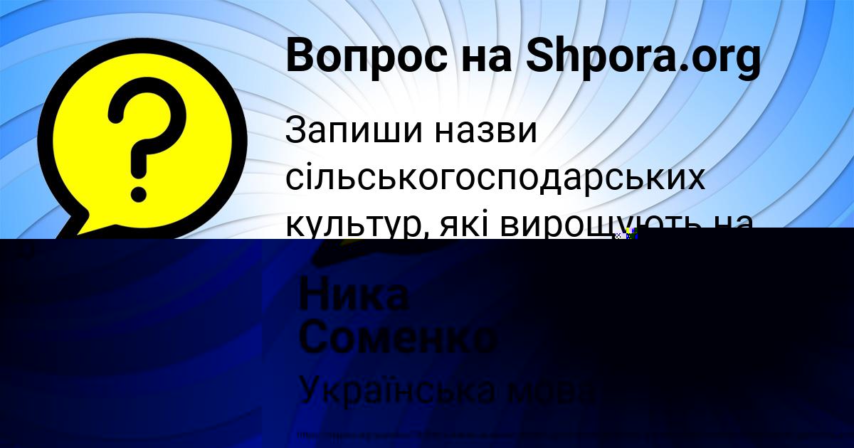 Картинка с текстом вопроса от пользователя Милена Карпенко