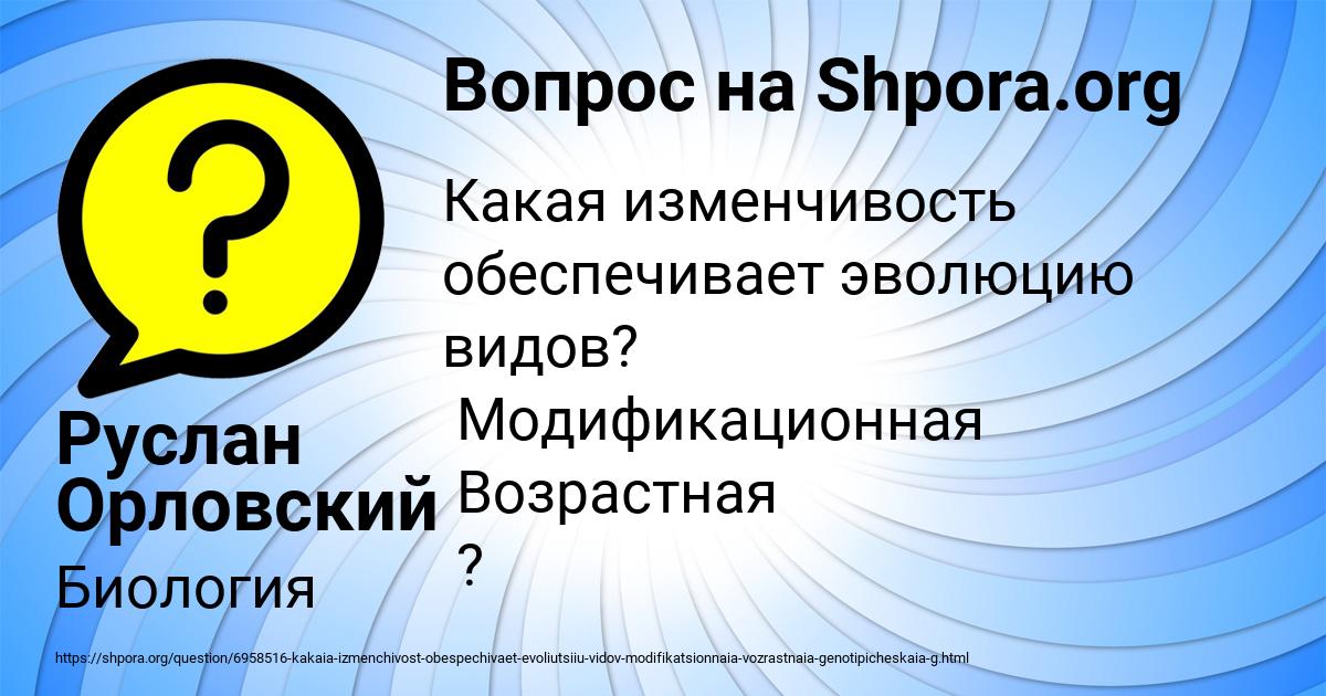 Картинка с текстом вопроса от пользователя Руслан Орловский