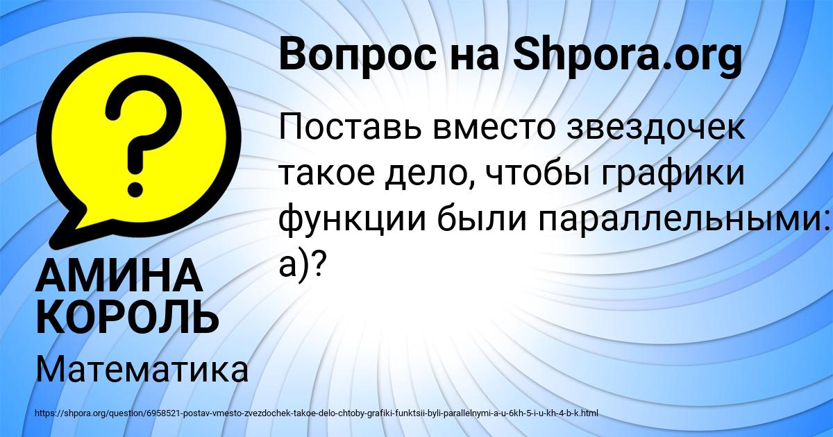 Картинка с текстом вопроса от пользователя АМИНА КОРОЛЬ