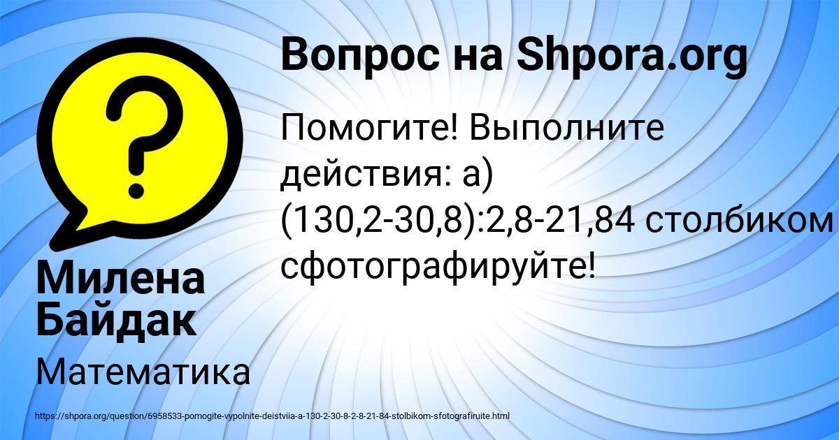Картинка с текстом вопроса от пользователя Милена Байдак