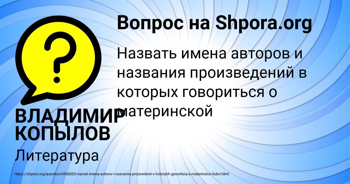 Картинка с текстом вопроса от пользователя ВЛАДИМИР КОПЫЛОВ
