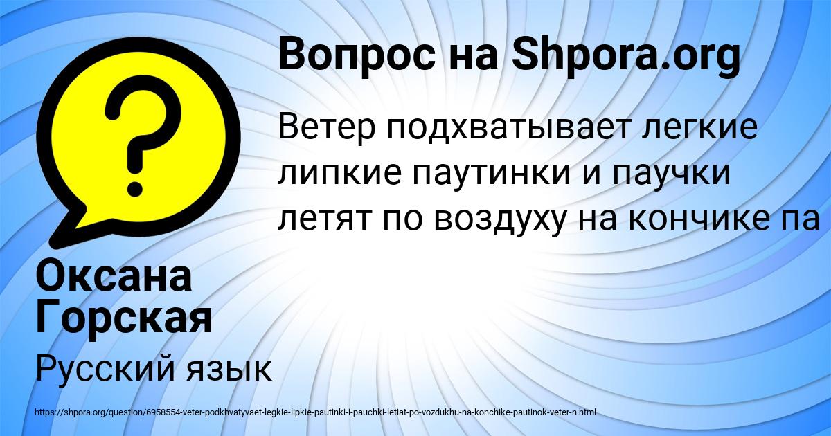 Картинка с текстом вопроса от пользователя Оксана Горская