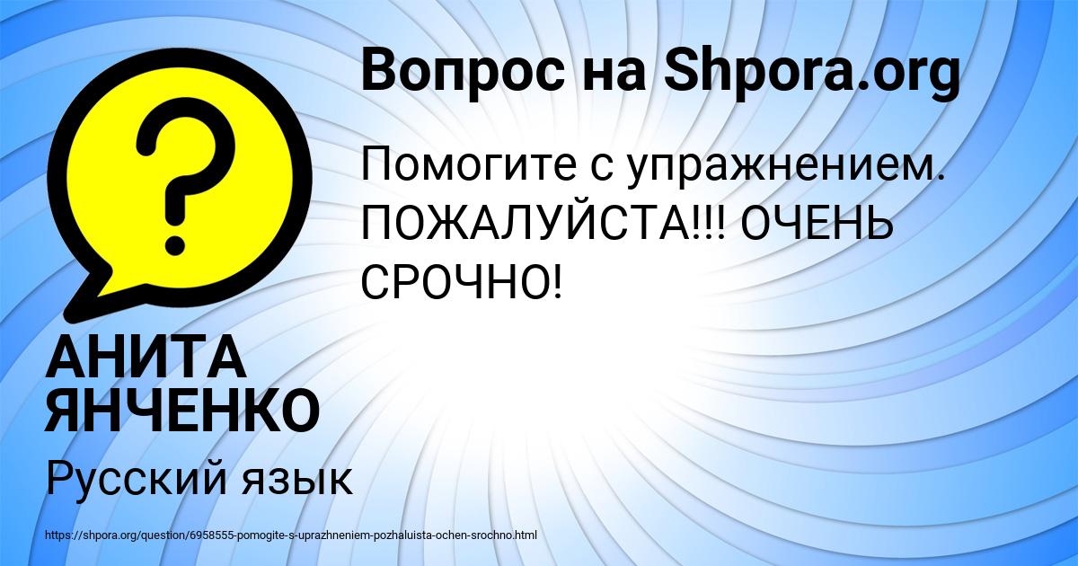 Картинка с текстом вопроса от пользователя АНИТА ЯНЧЕНКО
