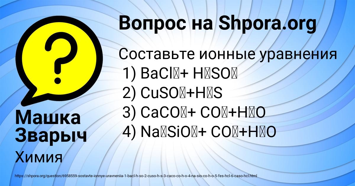 Картинка с текстом вопроса от пользователя Машка Зварыч