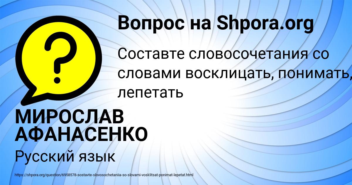 Картинка с текстом вопроса от пользователя МИРОСЛАВ АФАНАСЕНКО
