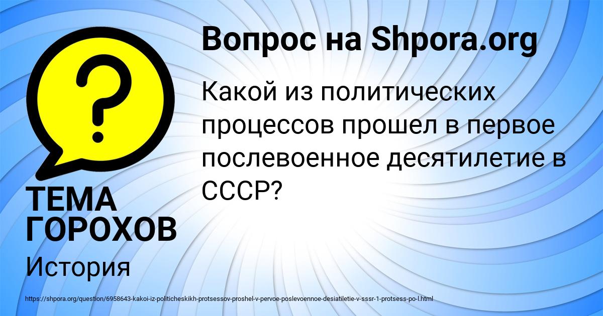 Картинка с текстом вопроса от пользователя ТЕМА ГОРОХОВ