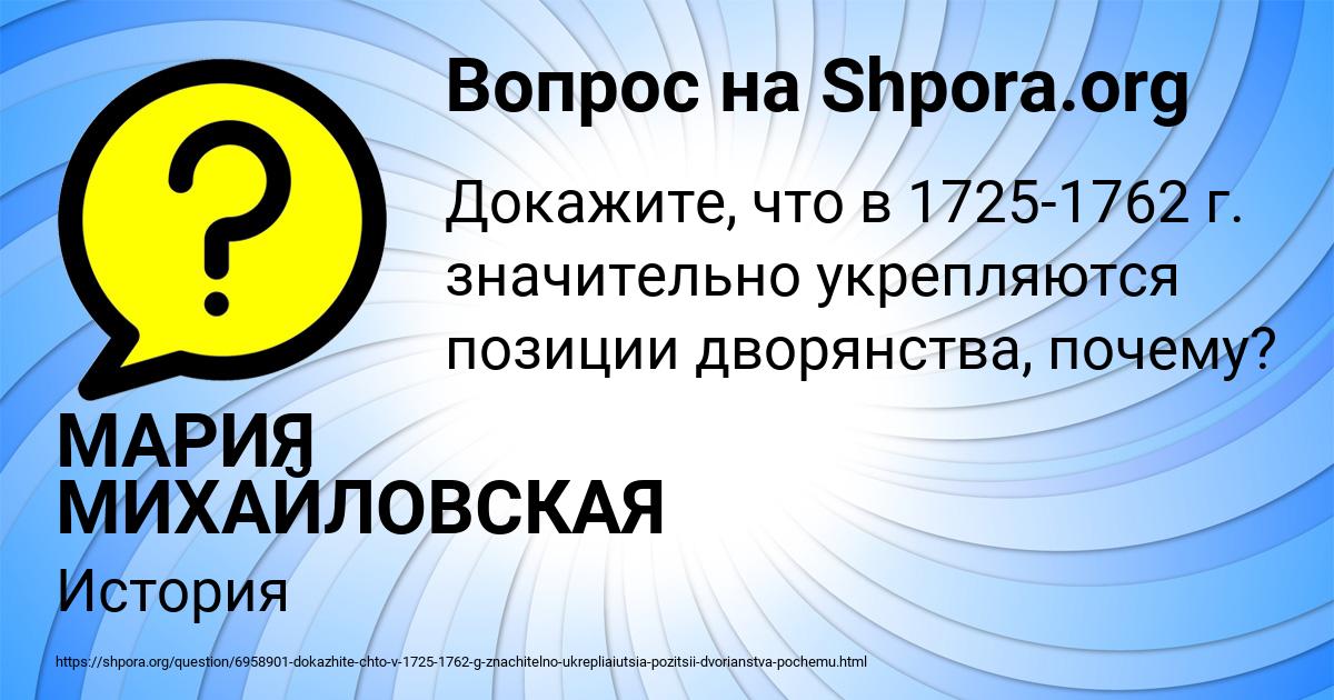 Картинка с текстом вопроса от пользователя МАРИЯ МИХАЙЛОВСКАЯ