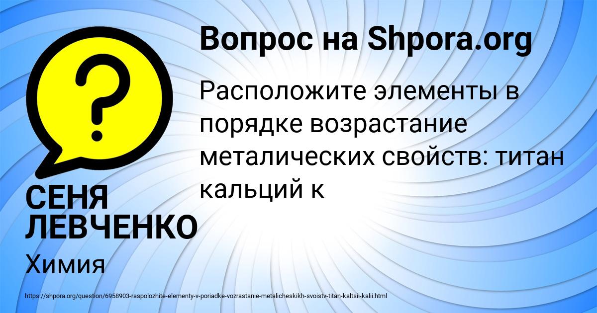 Картинка с текстом вопроса от пользователя СЕНЯ ЛЕВЧЕНКО