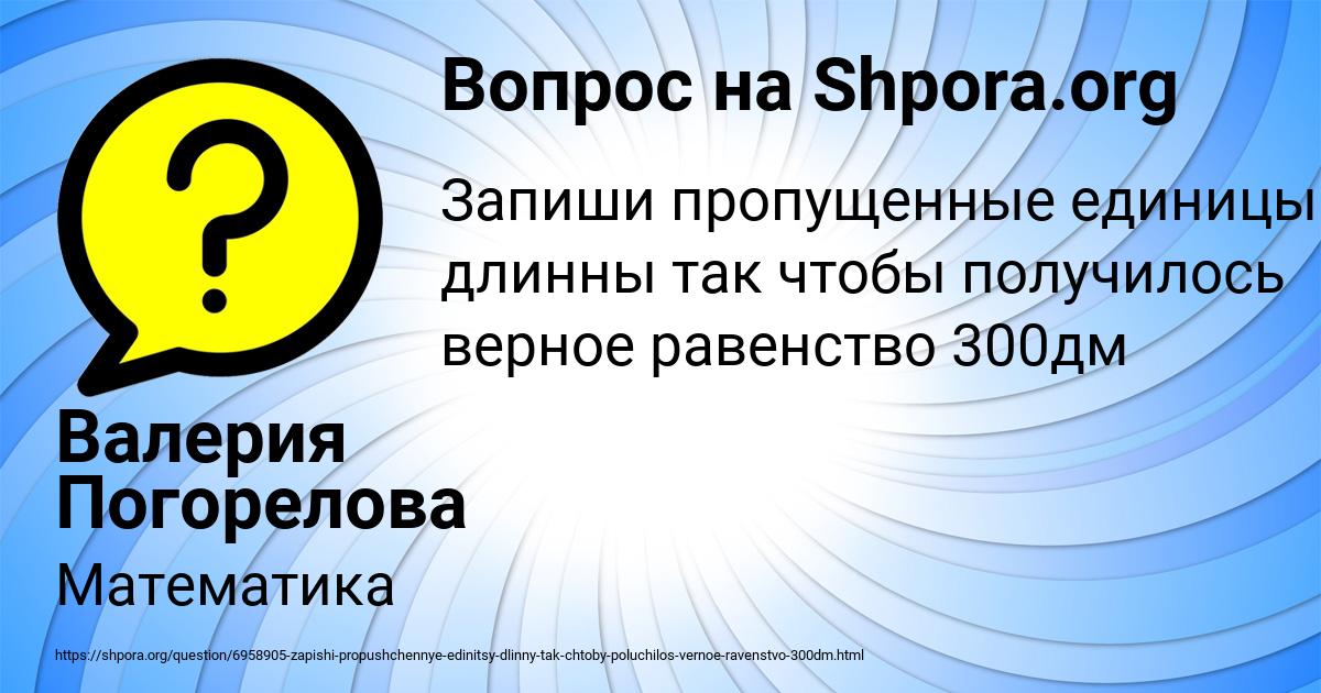 Картинка с текстом вопроса от пользователя Валерия Погорелова