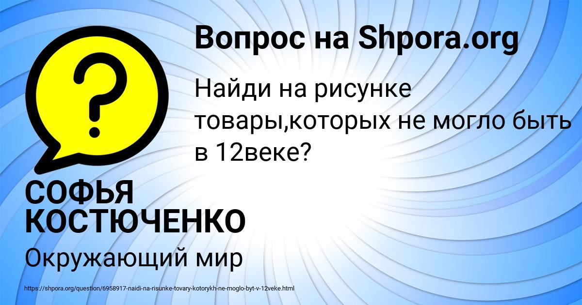 Картинка с текстом вопроса от пользователя СОФЬЯ КОСТЮЧЕНКО