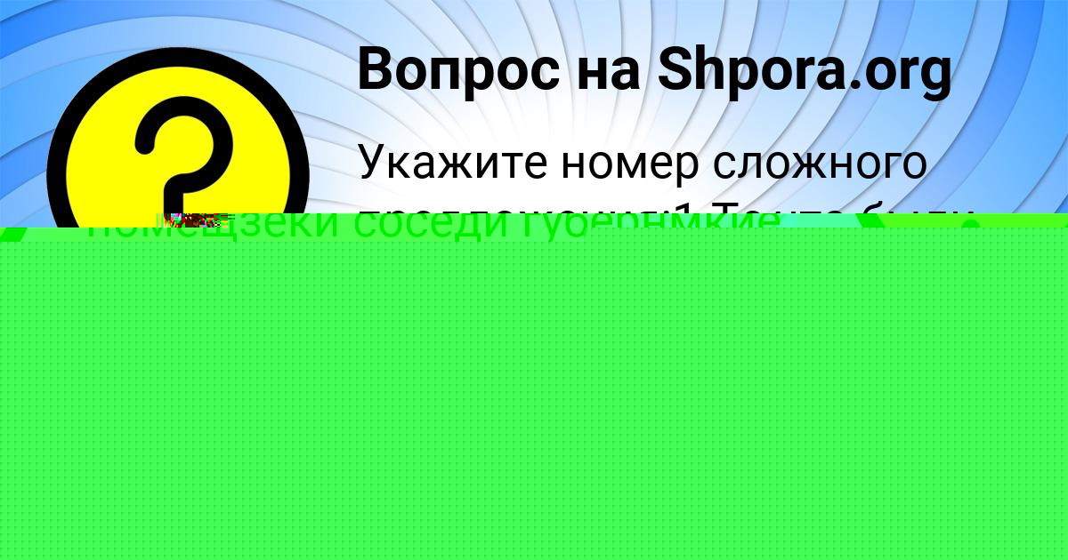 Картинка с текстом вопроса от пользователя Наташа Тимошенко