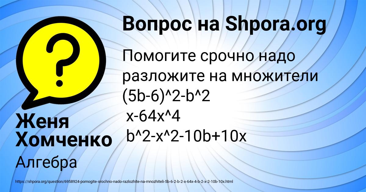 Картинка с текстом вопроса от пользователя Женя Хомченко