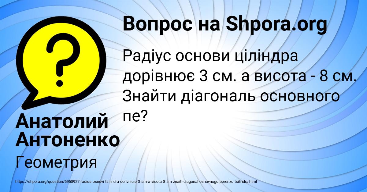 Картинка с текстом вопроса от пользователя Анатолий Антоненко